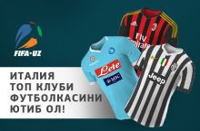 FIFA.UZ: "PES2014" ва Италия клуби футболкаси соҳиблари аниқланди