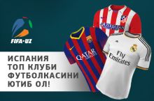 FIFA.UZ: Выиграй футболку топ клуба Испании!