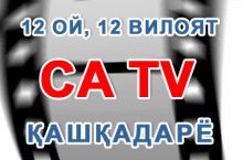 "CA TV": "12 ой, 12 вилоят - ҚАШҚАДАРЁ"