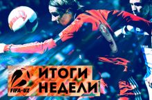 FIFA.UZ: Итоги недели