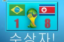 В КНДР поздравили свою сборную с тем, что она "победила" бразильцев на Мундиале со счетом 8:1 ВИДЕО