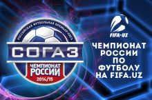 FIFA.UZ: Открылся новый сезон для чемпионата России 
