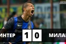 Italiya chempionati, 3-tur. Derbida "Inter"ning qo'li baland keldi