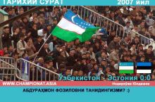 2007 йил. "Тарихий суратлар"да Ўзбекистон - Эстония учрашуви