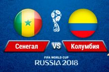 Сенегал — Колумбия: стали известны стартовые составы на матч ЧМ-2018
