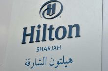 Национальная сборная Узбекистана расположилась в гостинице «Hilton» в Шардже