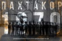 "Осмонда абадий қолган юлдузлар". "Пахтакор-79" ҳақидаги ҳужжатли фильм