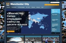 У «Манчестер Сити» появилась русскоязычная версия сайта